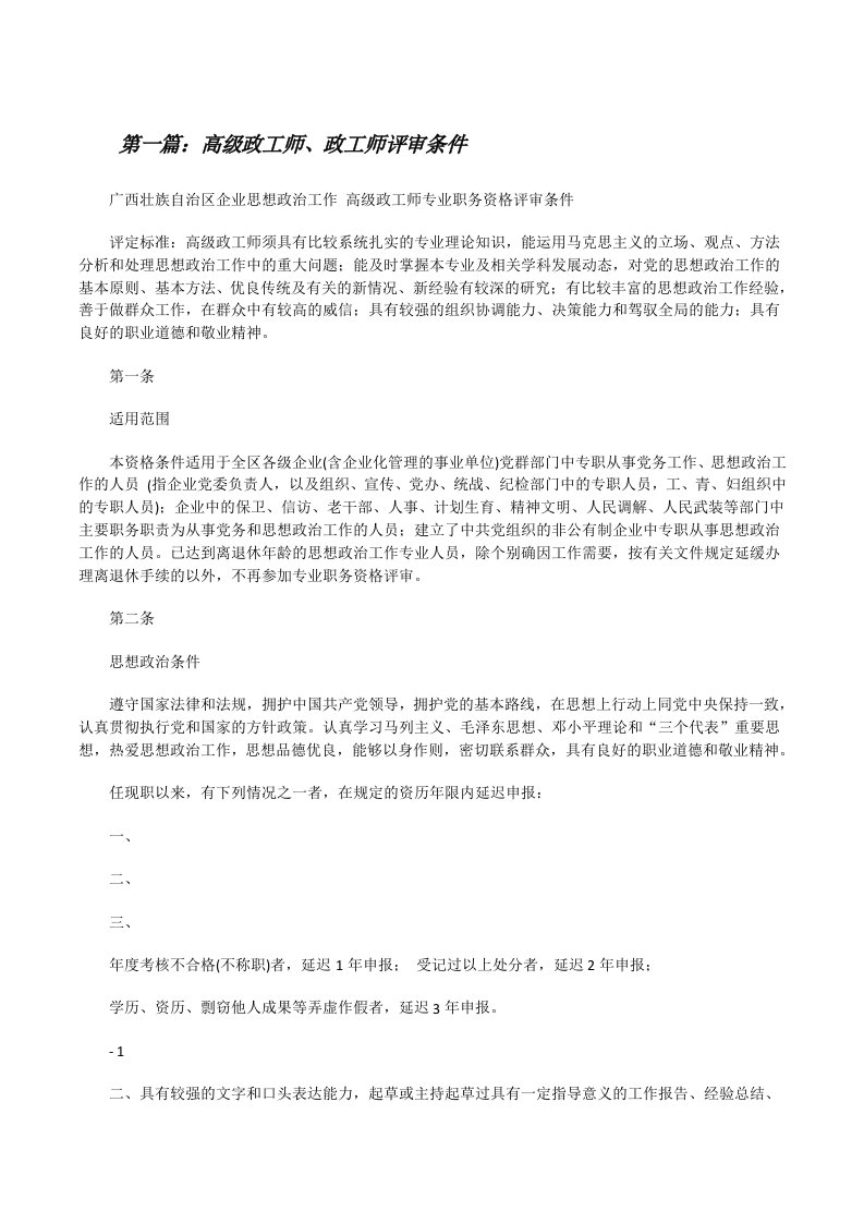 高级政工师、政工师评审条件（精选5篇）[修改版]