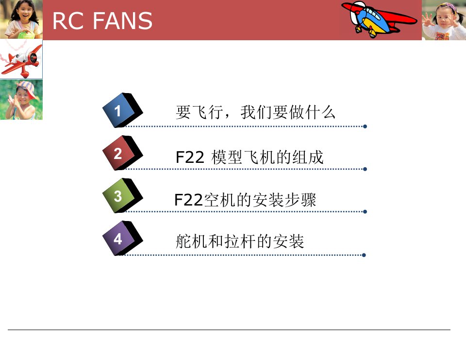 航模培训航模飞机制作教程专业知识