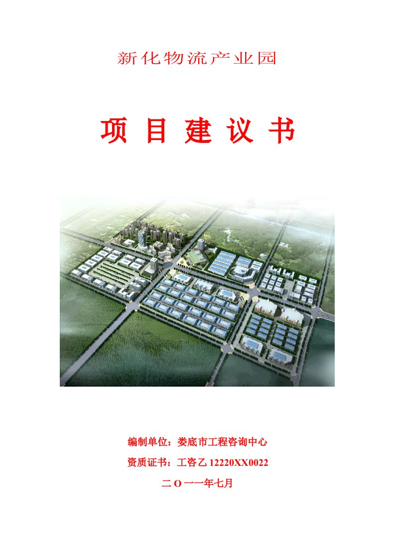 物流管理-新化物流建议书