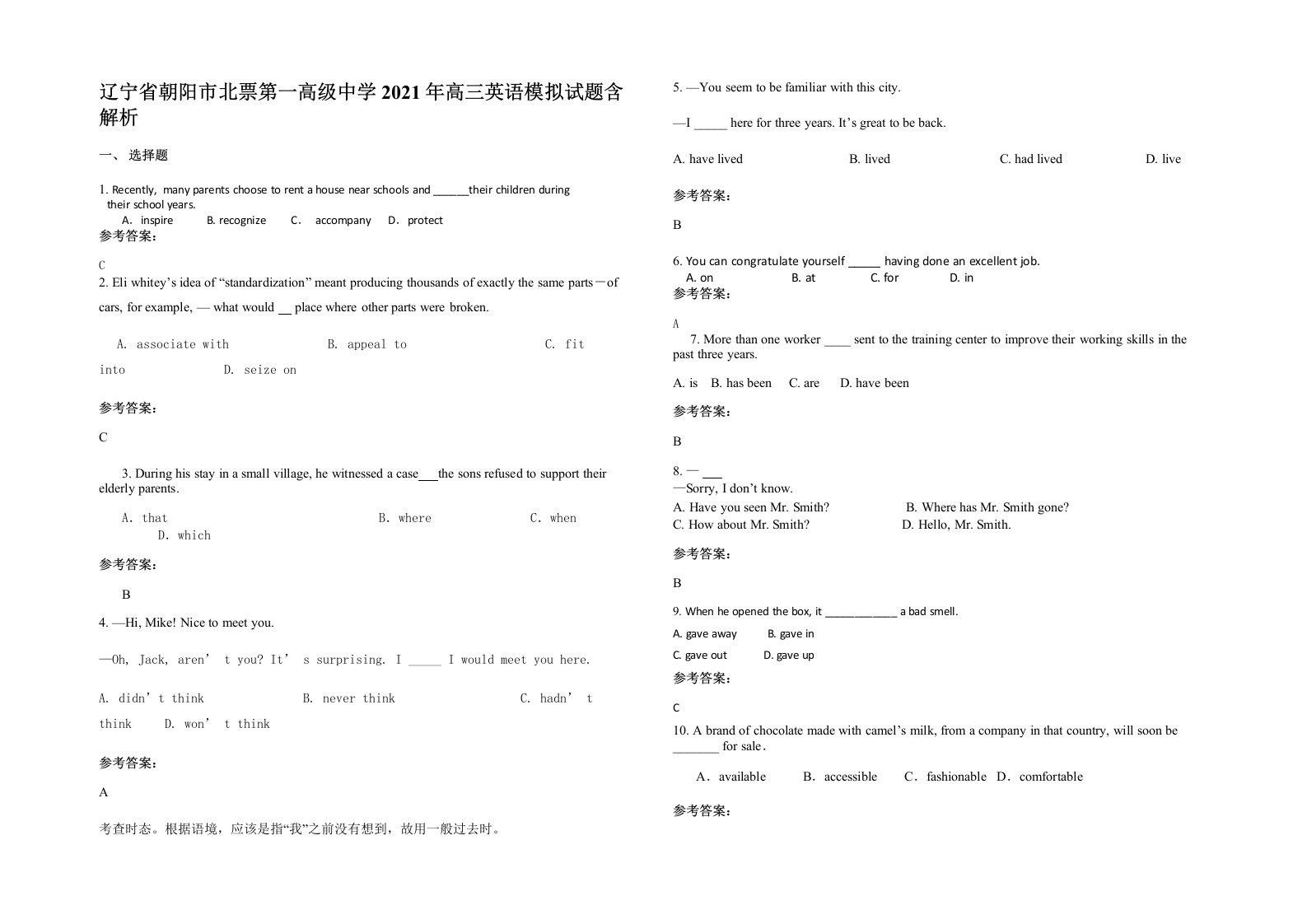 辽宁省朝阳市北票第一高级中学2021年高三英语模拟试题含解析