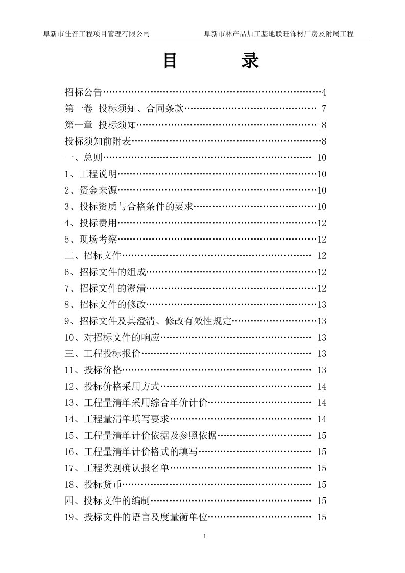 【项目招标】项目招标公告文件及附评标办法