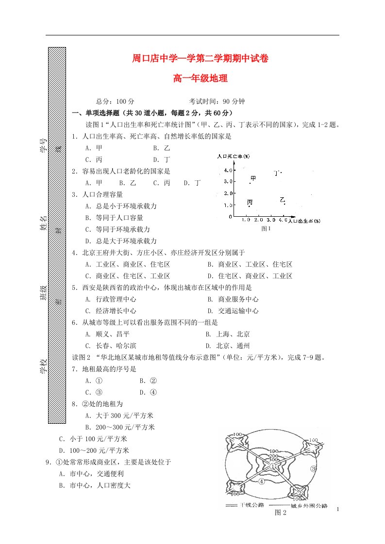 北京市房山区周口店中学高一地理下学期期中试题