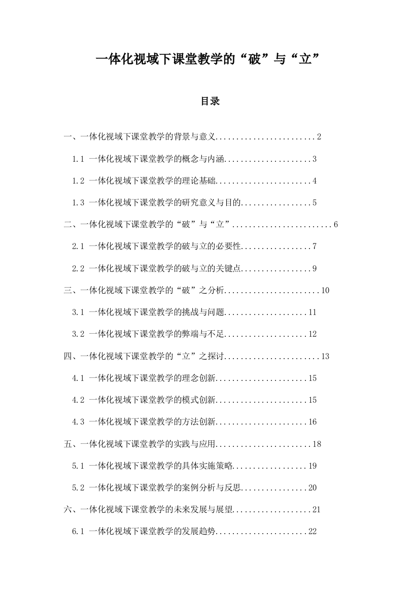 一体化视域下课堂教学的“破”与“立”