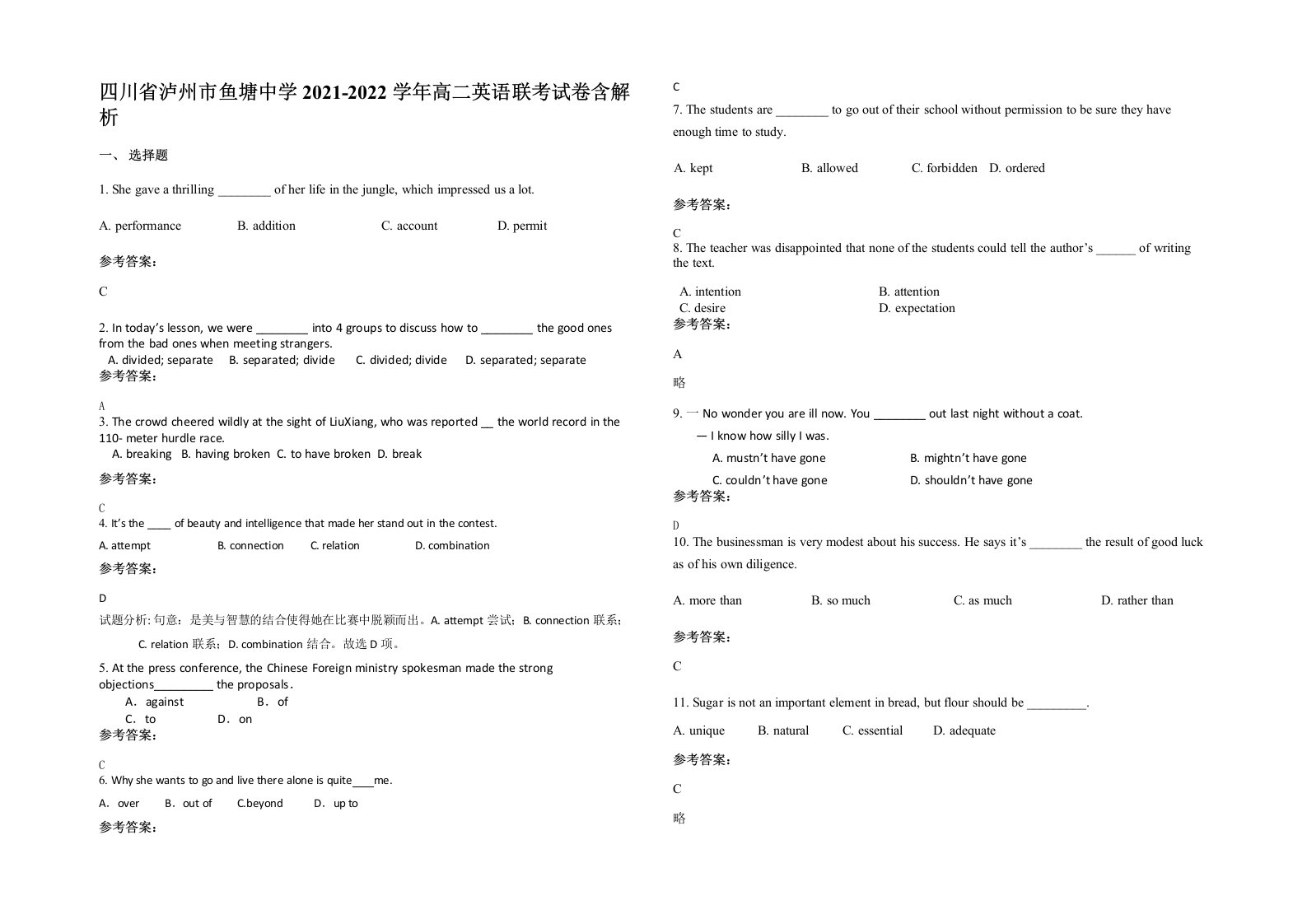 四川省泸州市鱼塘中学2021-2022学年高二英语联考试卷含解析