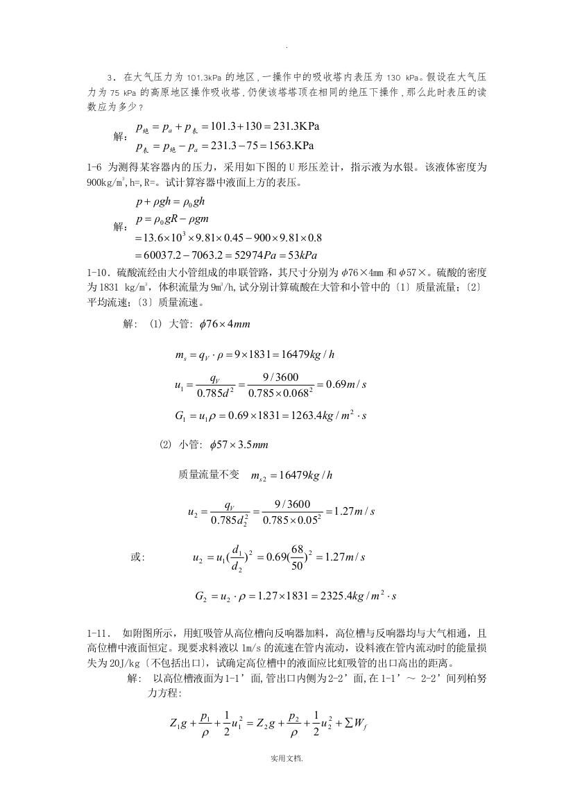 化工原理课后答案解析