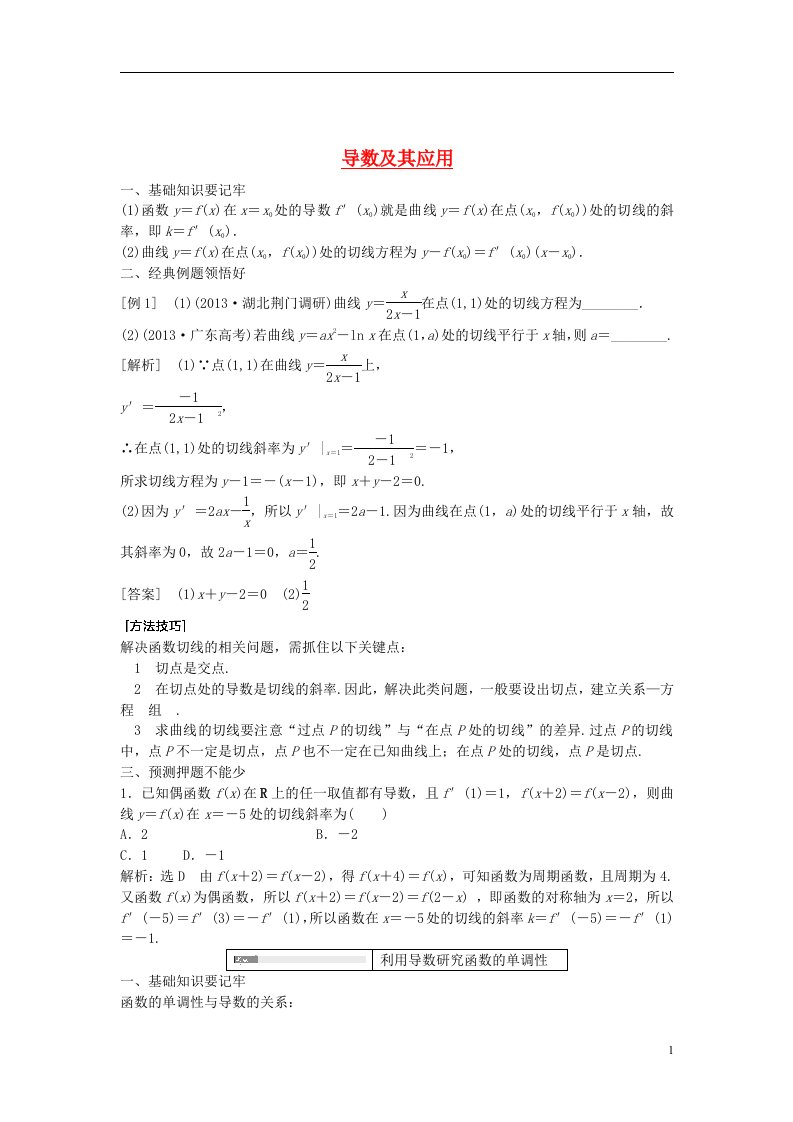 高考数学一轮复习