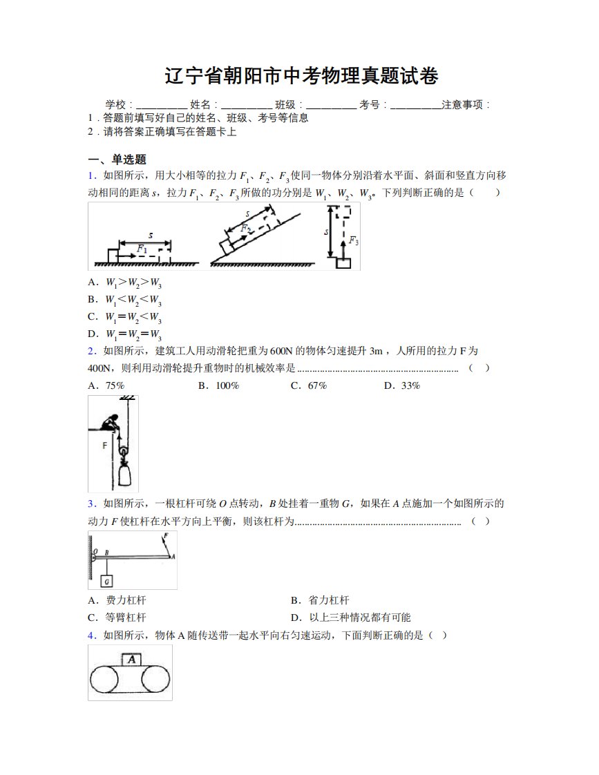 最新辽宁省朝阳市中考物理真题试卷附解析