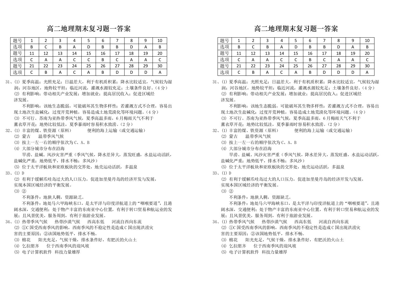 高二地理期末复习题一答案