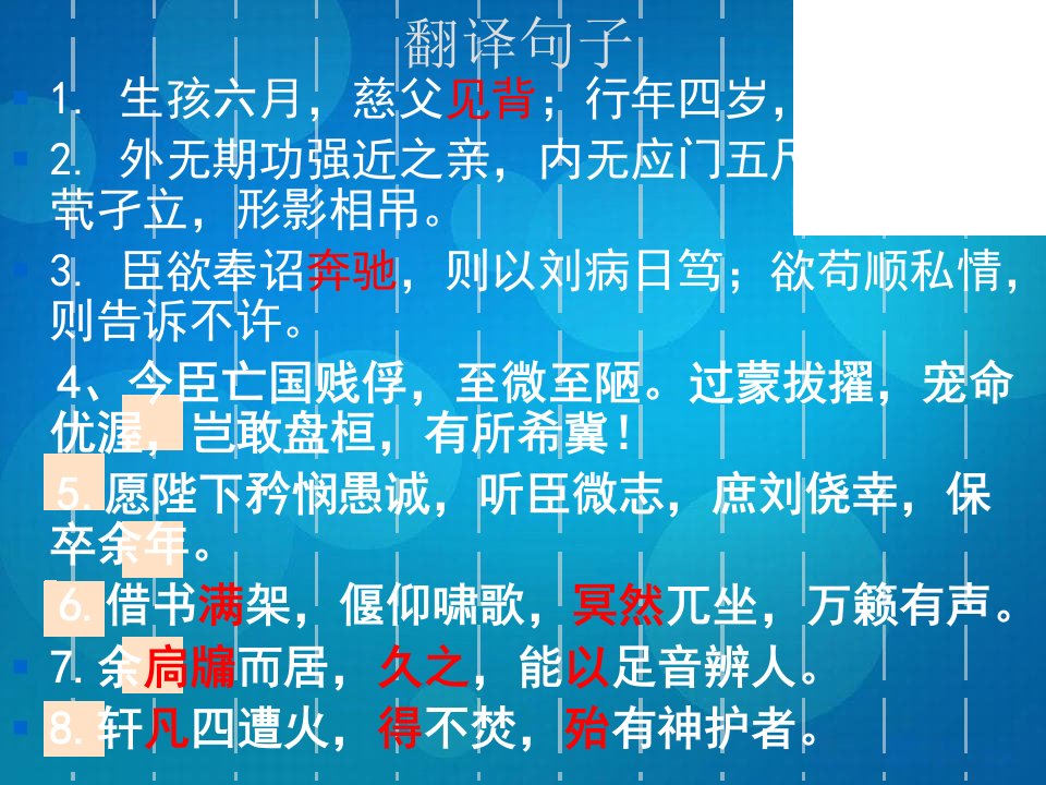 陈情表项脊轩志复习