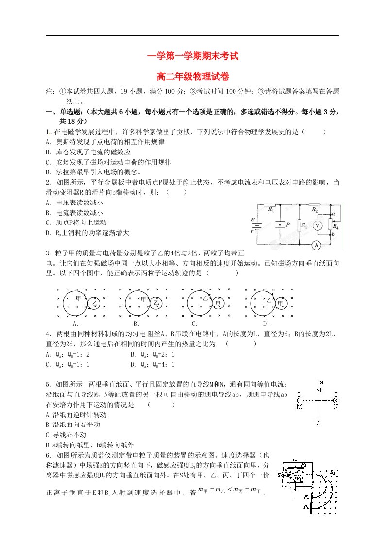 陕西省西安市第七十中学高二物理上学期期末考试试题