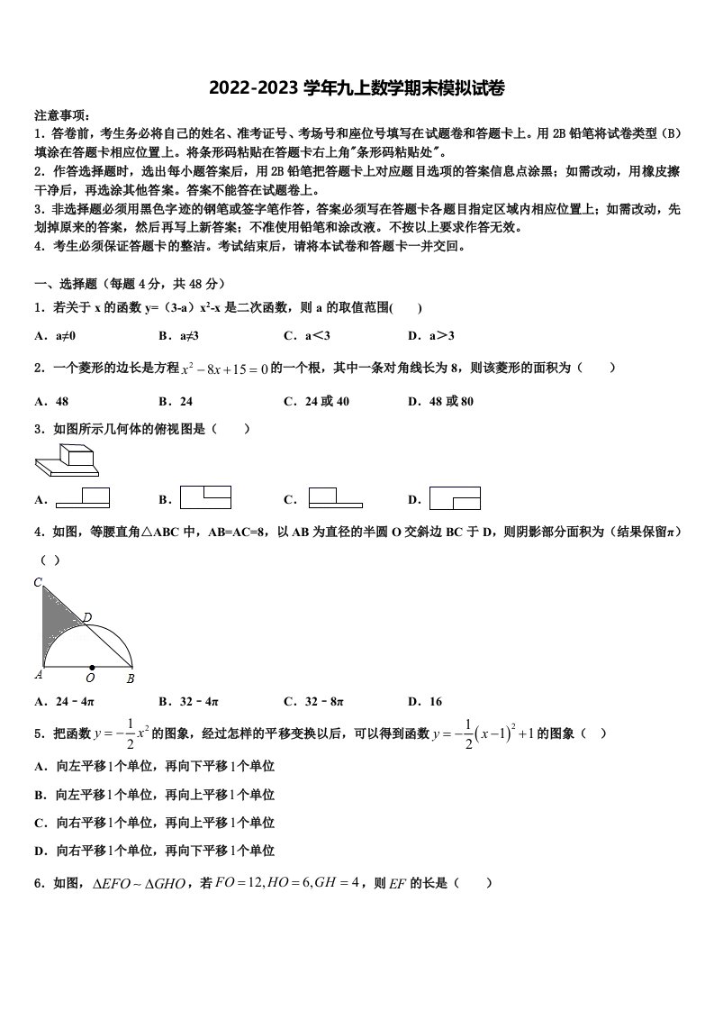 2023届四川省广元市苍溪县九年级数学第一学期期末复习检测试题含解析