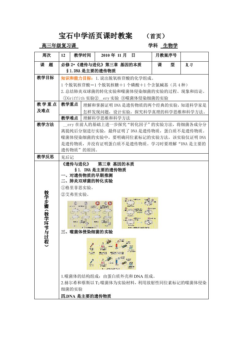 DNA是主要的遗传物质复习教案