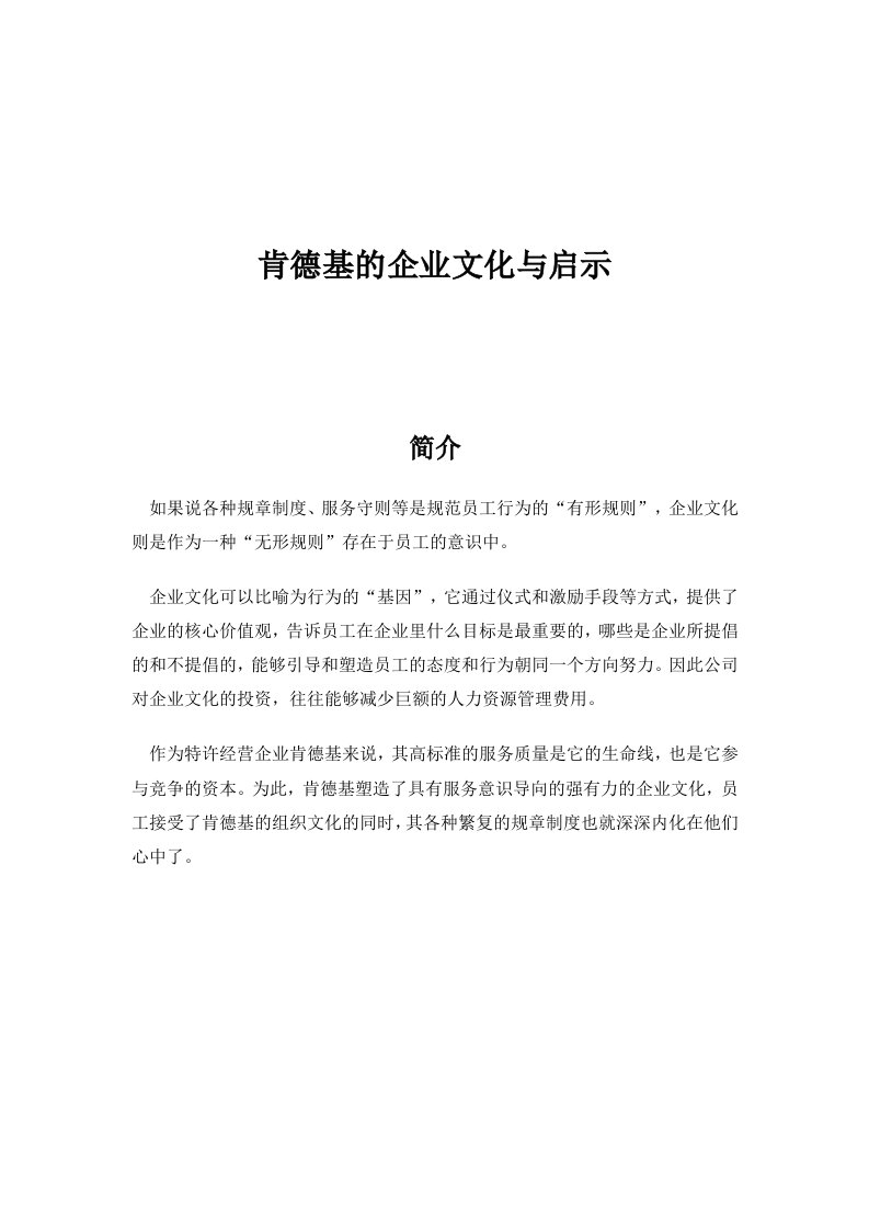 肯德基的企业文化与启示