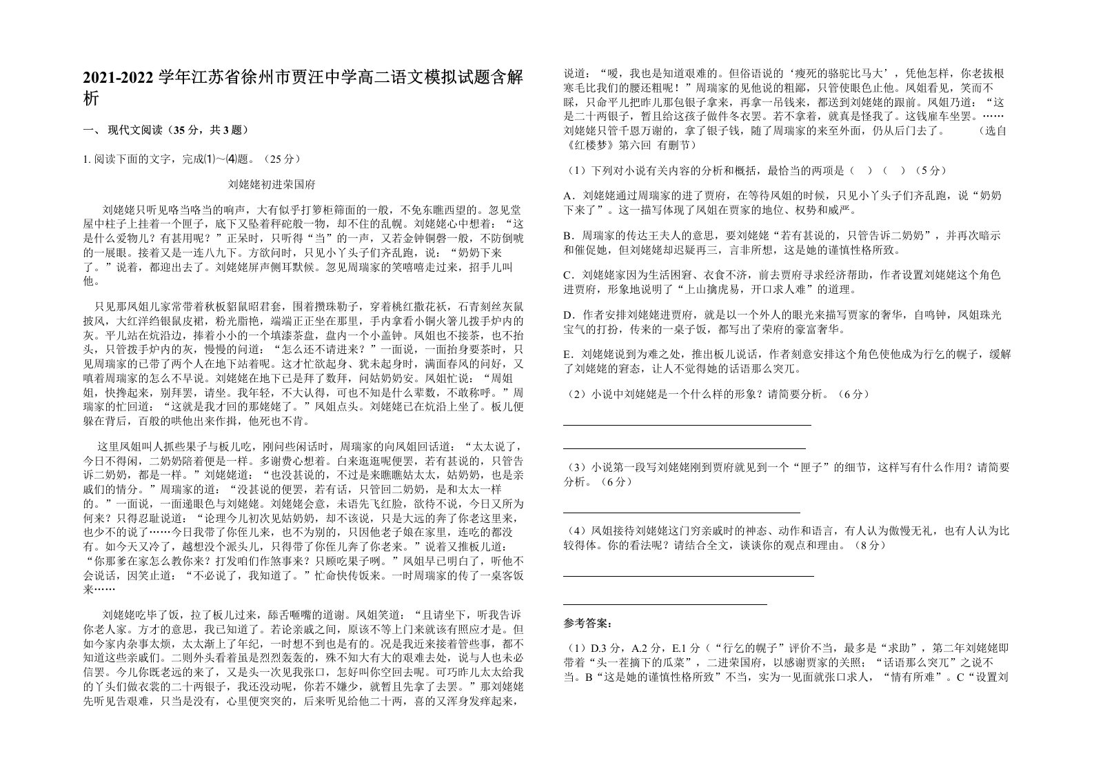 2021-2022学年江苏省徐州市贾汪中学高二语文模拟试题含解析