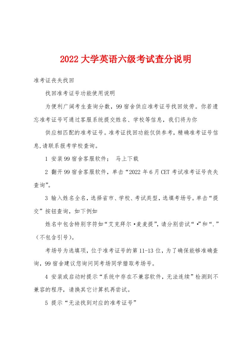 2022年大学英语六级考试查分说明