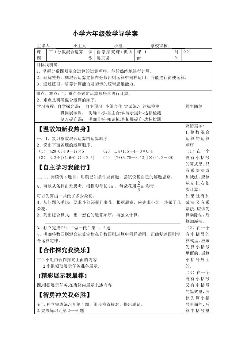 小学六年级数学《分数混合运算》导学案