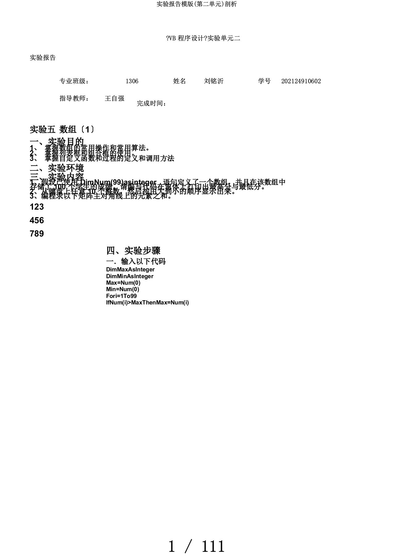 实验报告模版(第二单元)剖析