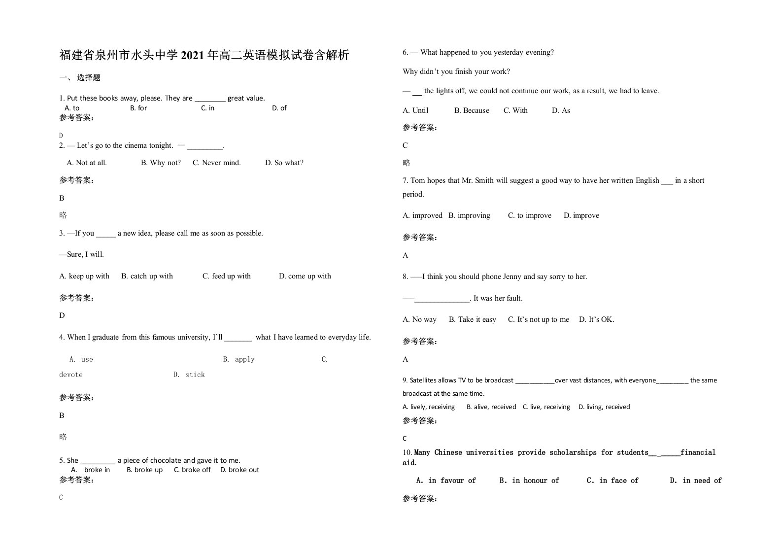 福建省泉州市水头中学2021年高二英语模拟试卷含解析