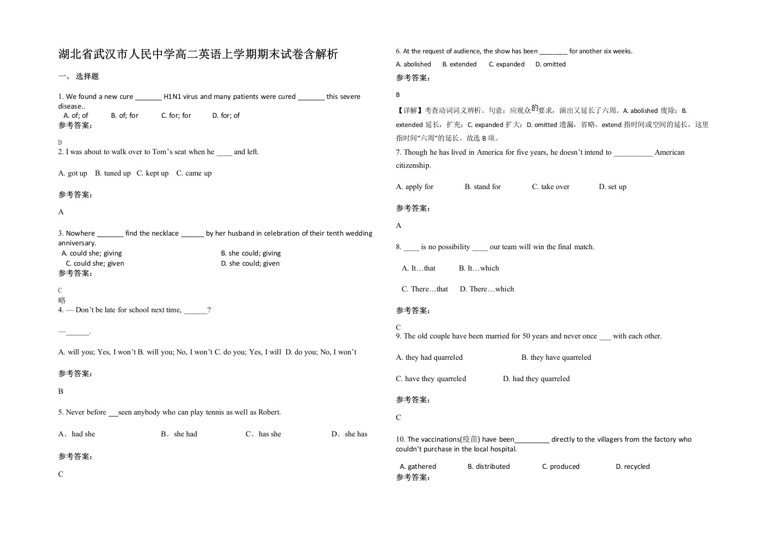 湖北省武汉市人民中学高二英语上学期期末试卷含解析