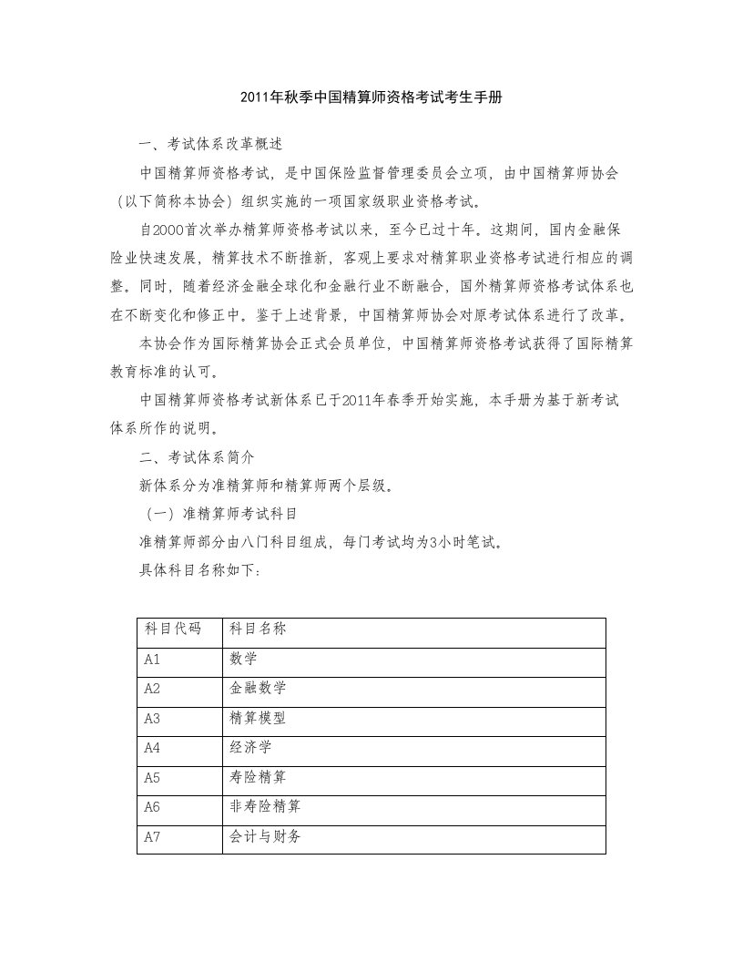 秋季精算师考试考生手册