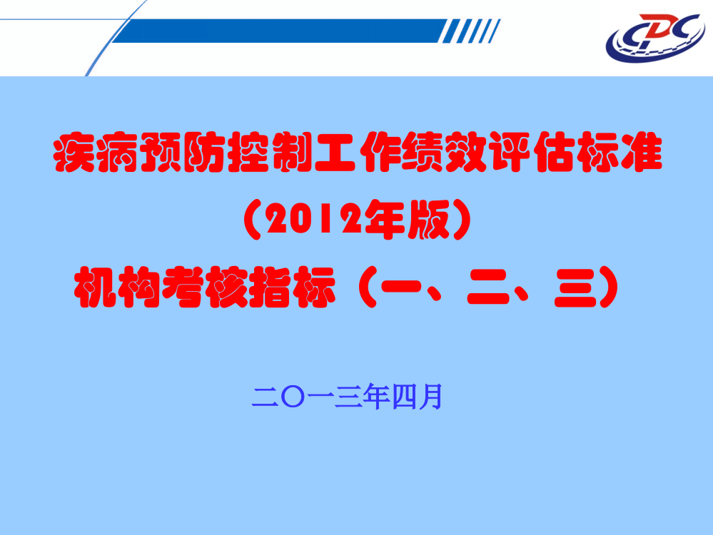 新标准机构指标课件教育大厦