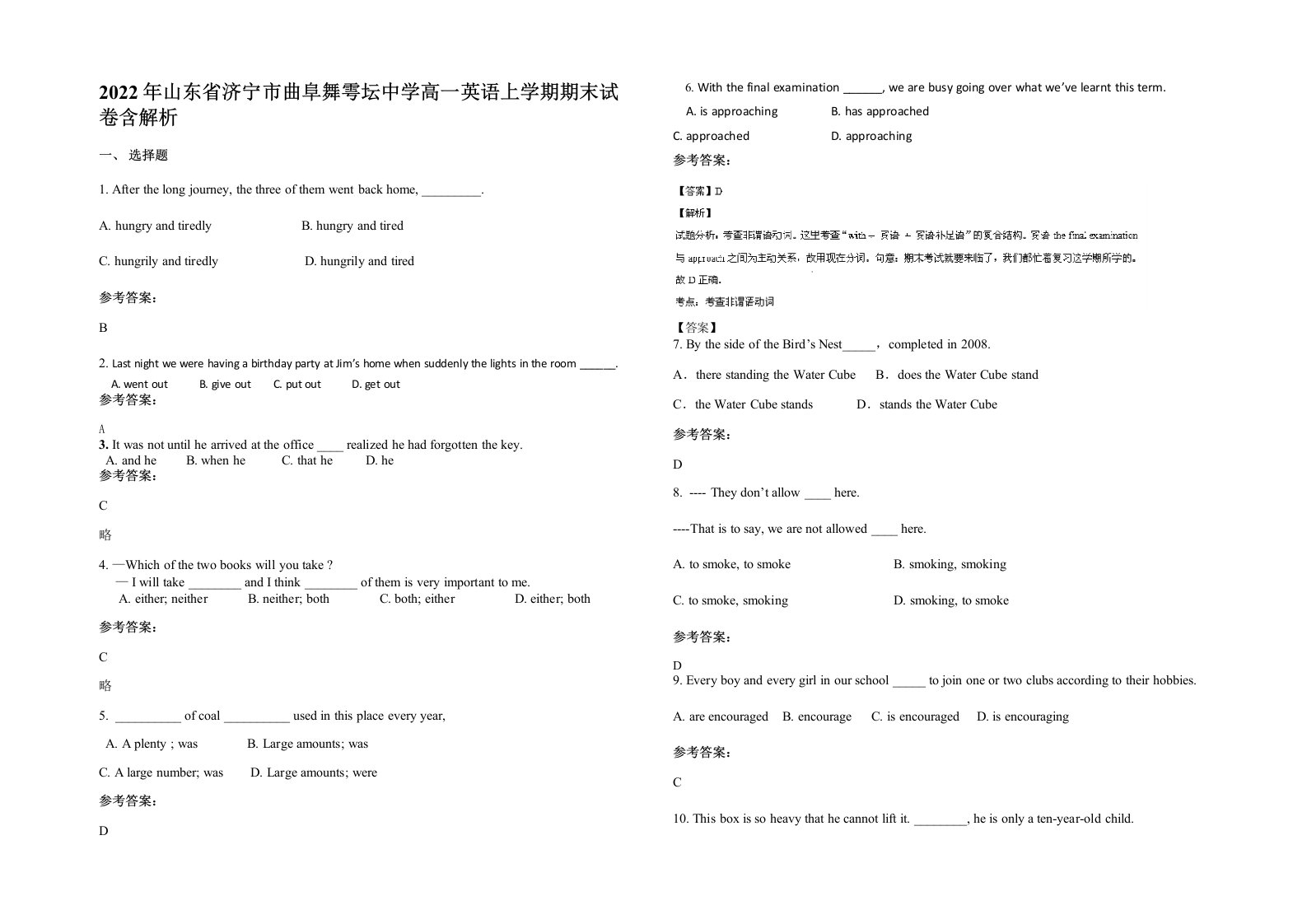 2022年山东省济宁市曲阜舞雩坛中学高一英语上学期期末试卷含解析