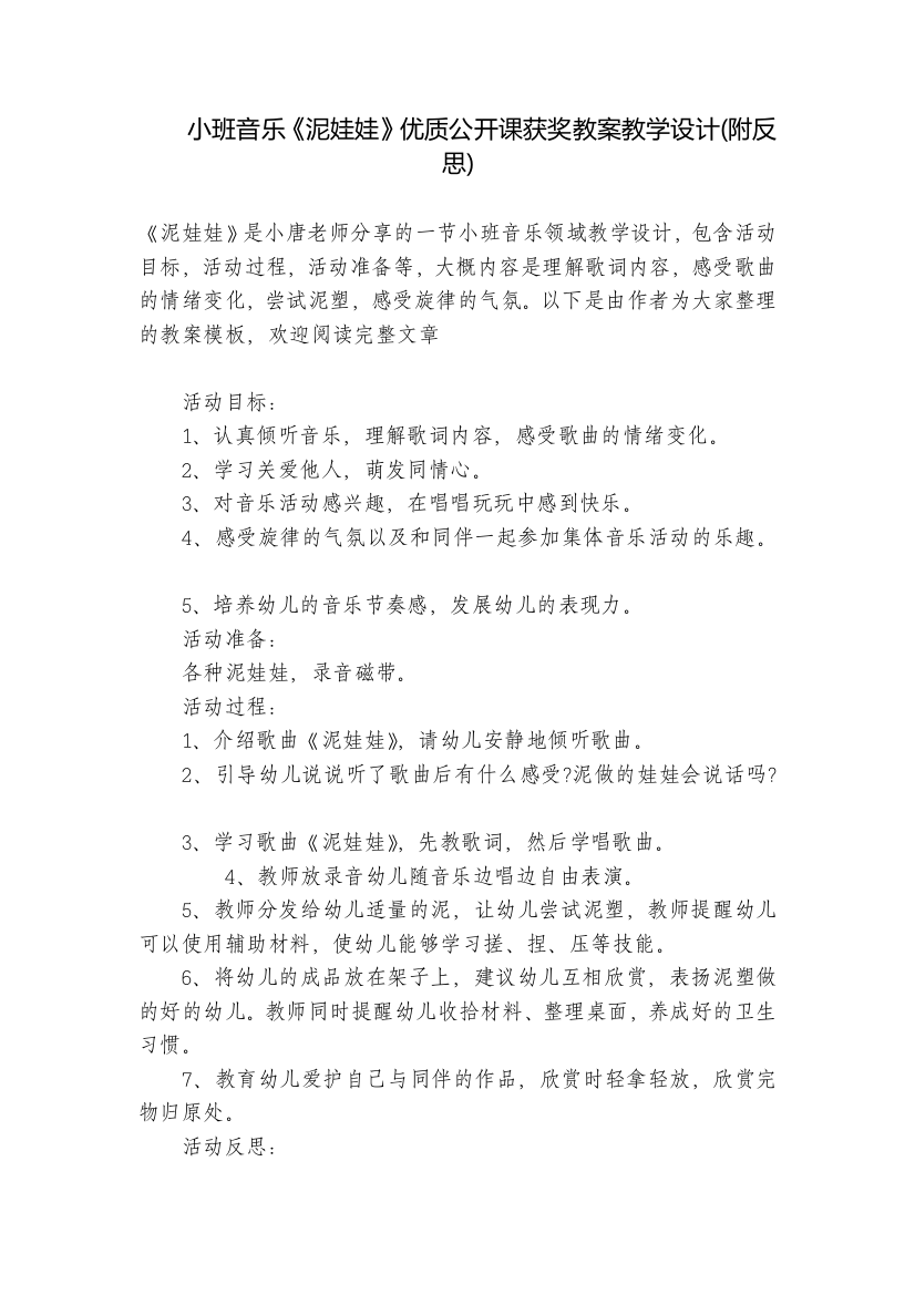 小班音乐《泥娃娃》优质公开课获奖教案教学设计(附反思)-