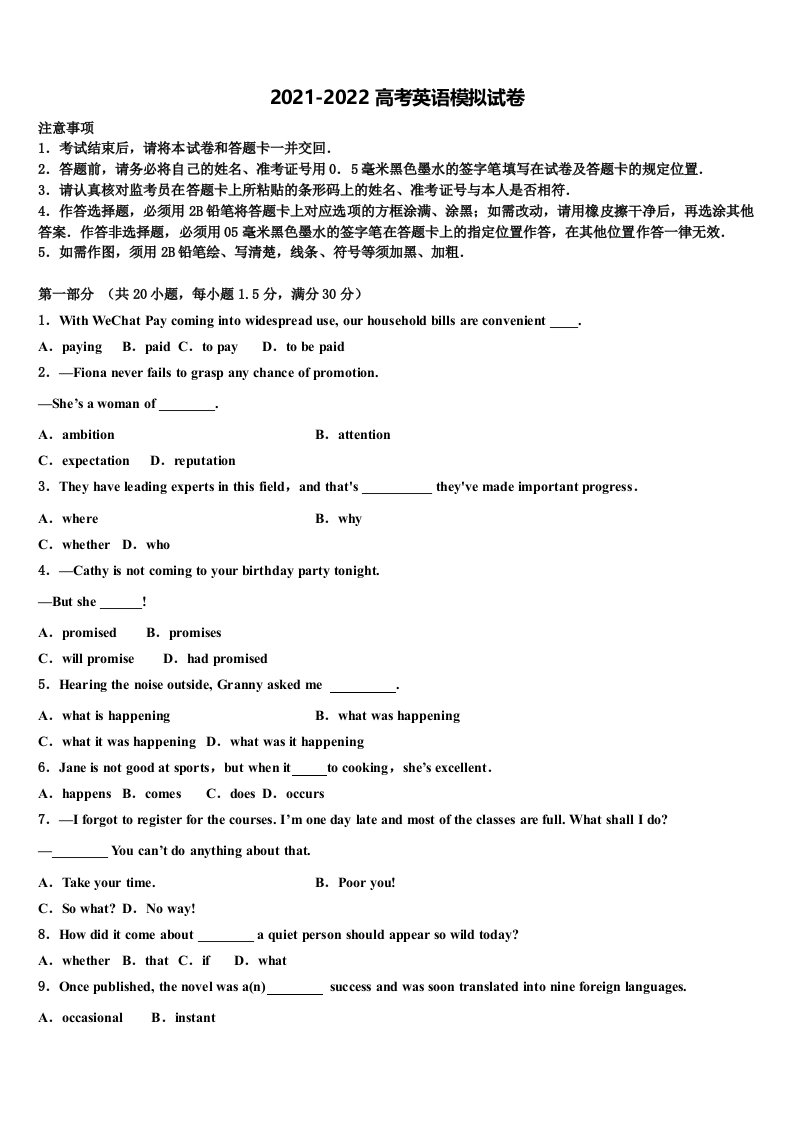 2021-2022学年江苏省盐城市盐都区高三最后一模英语试题含答案