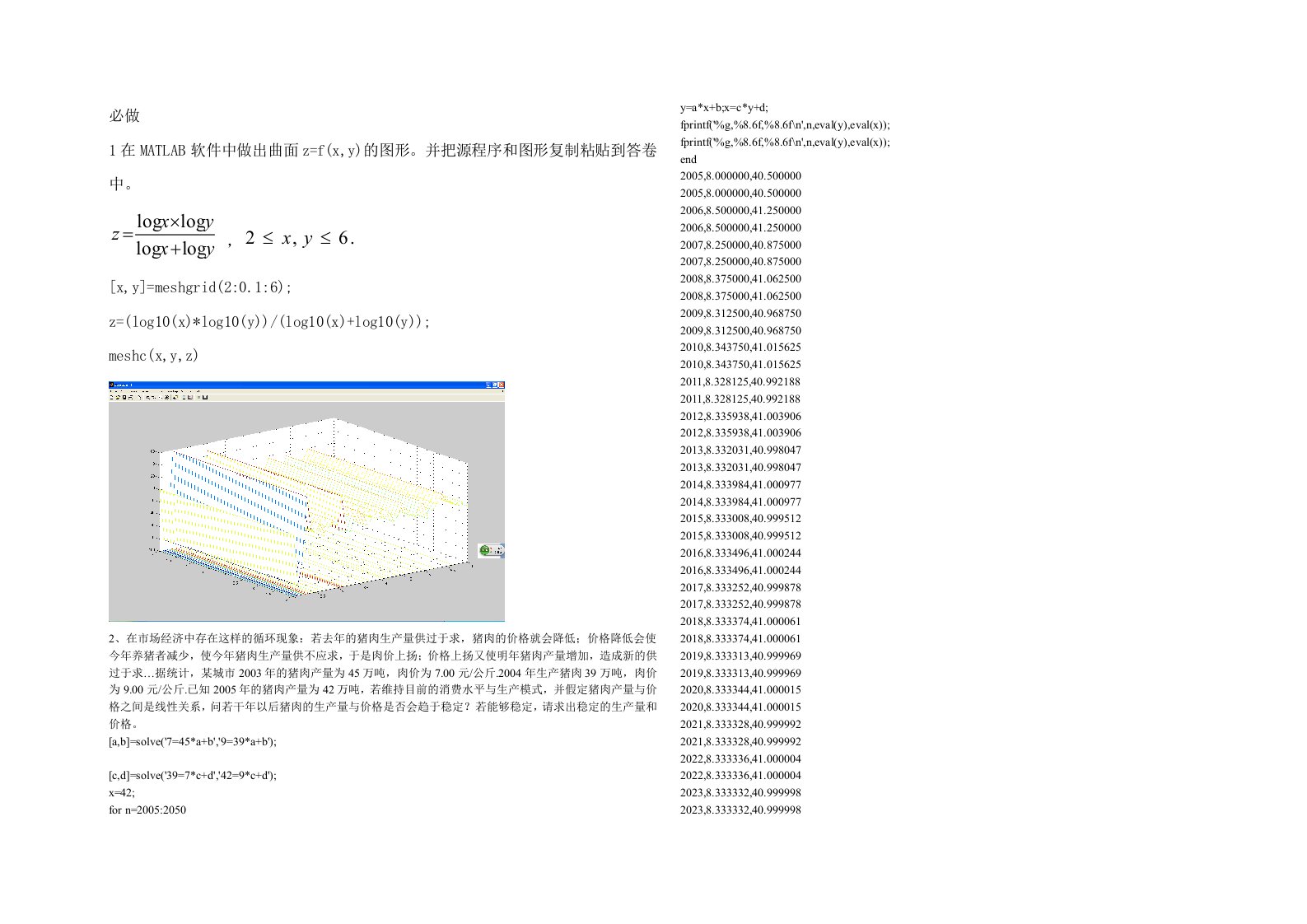 数学实验必做题3选做