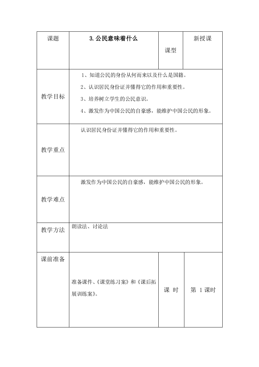 (完整word版)部编道德与法治6年级上第二单元教学设计