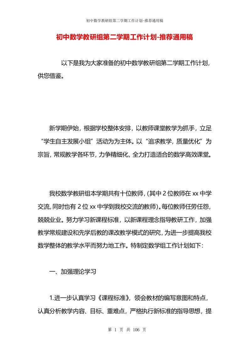 初中数学教研组第二学期工作计划