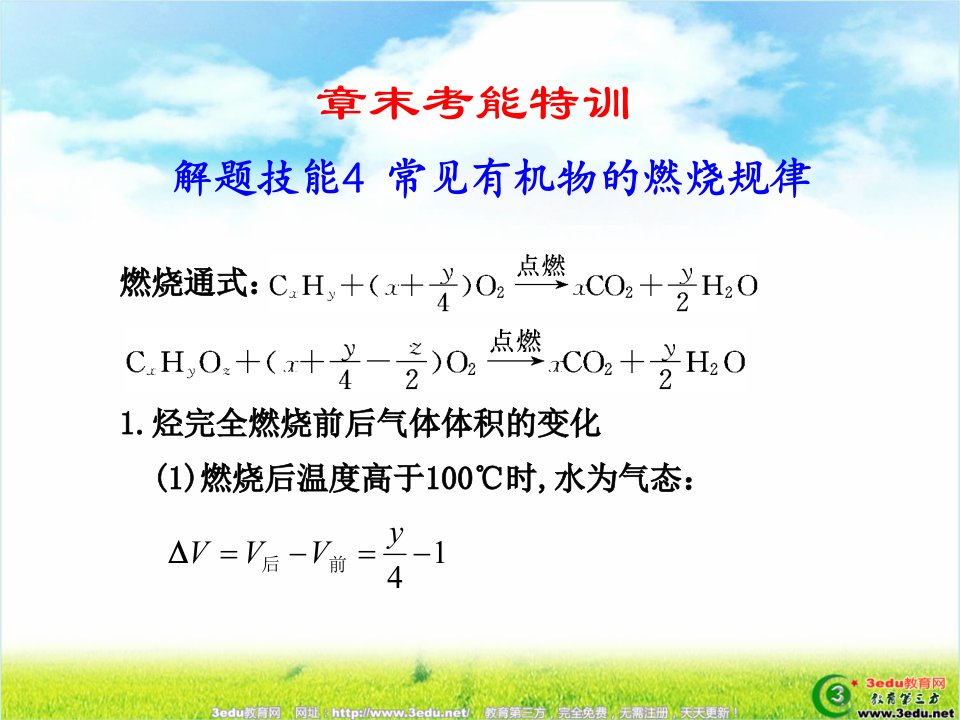 高二化学常见有机物的燃烧规律