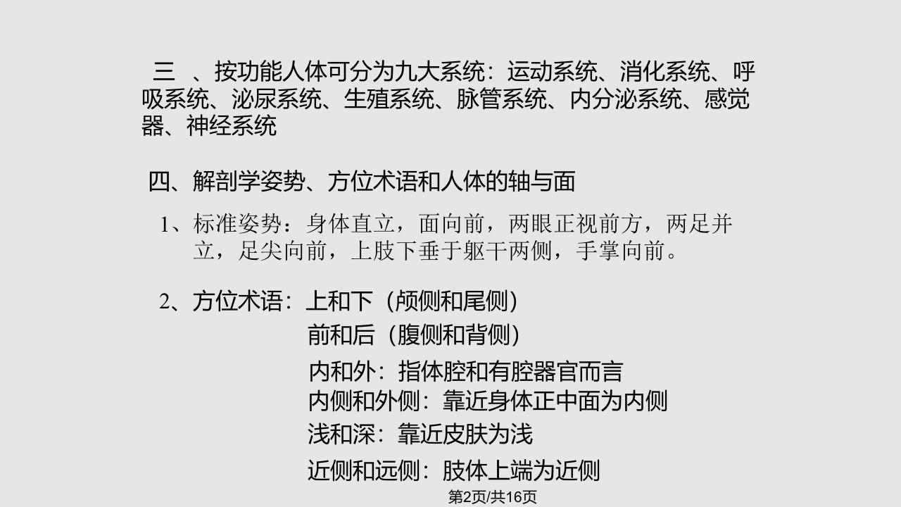 山东英才学院医学院基础医学教研室课件