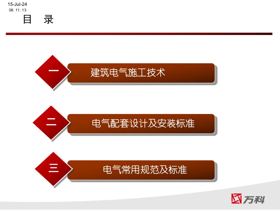 精选沈阳某地产XXXX电气通用技术标准