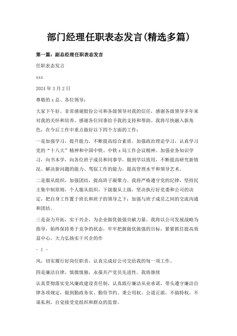 部门经理任职表态发言精选多篇