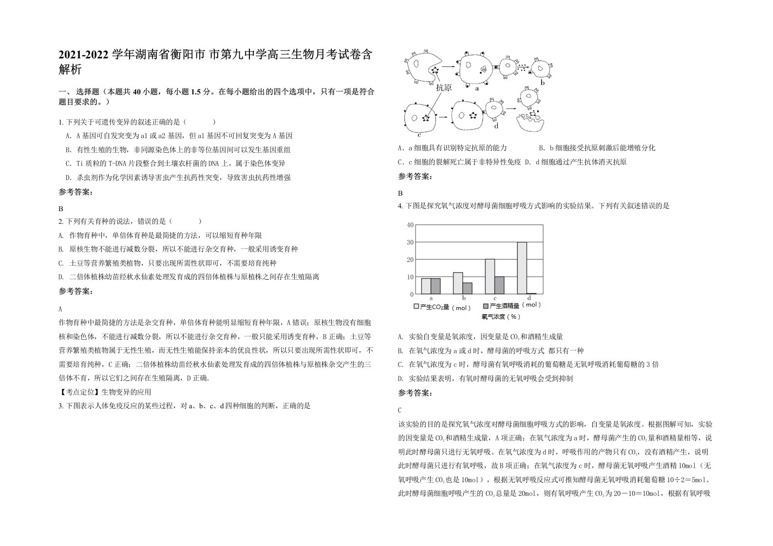 2021-2022学年湖南省衡阳市市第九中学高三生物月考试卷含解析