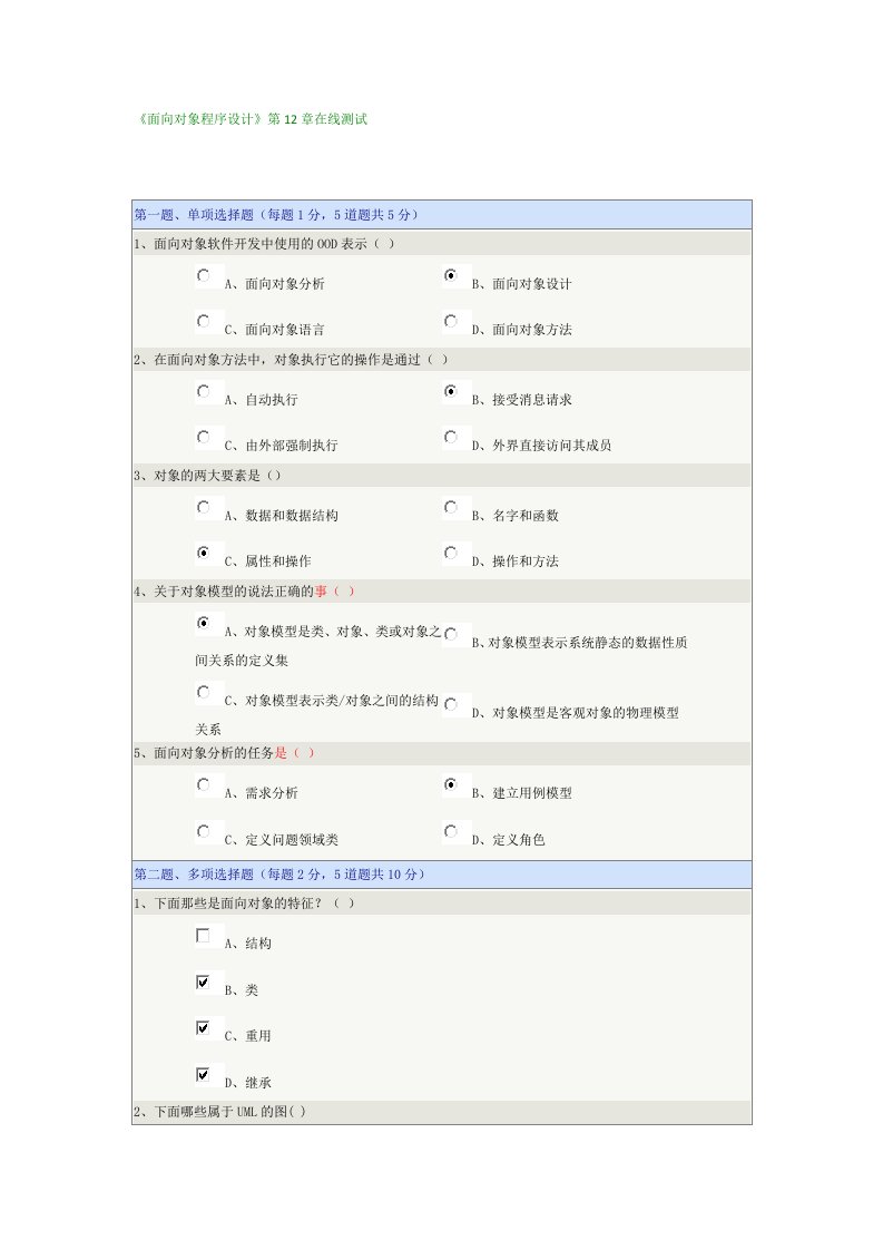 郑大远程面向对象程序设计试题