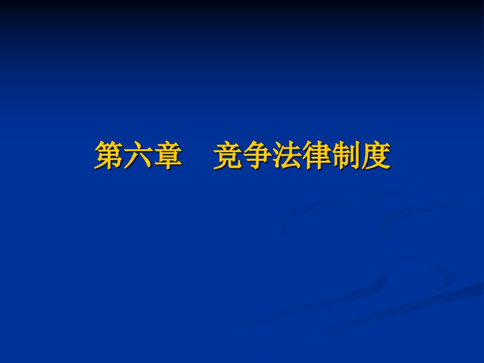 不正当竞争消费质量