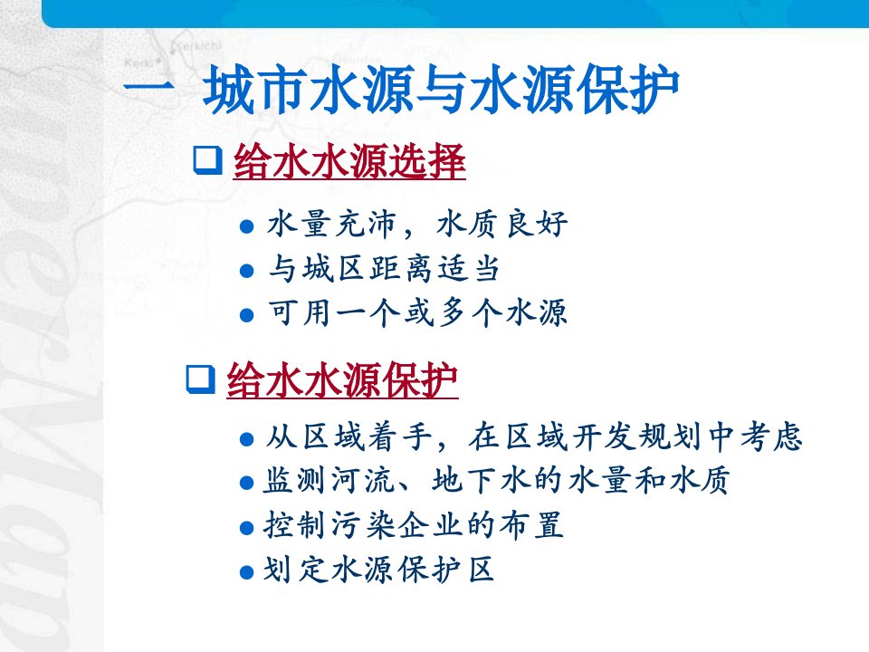 城市规划中的工程规划