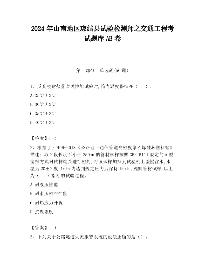 2024年山南地区琼结县试验检测师之交通工程考试题库AB卷