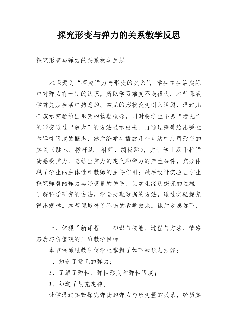 探究形变与弹力的关系教学反思