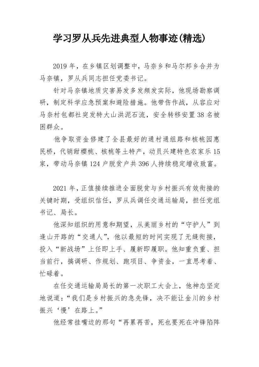 学习罗从兵先进典型人物事迹(精选)