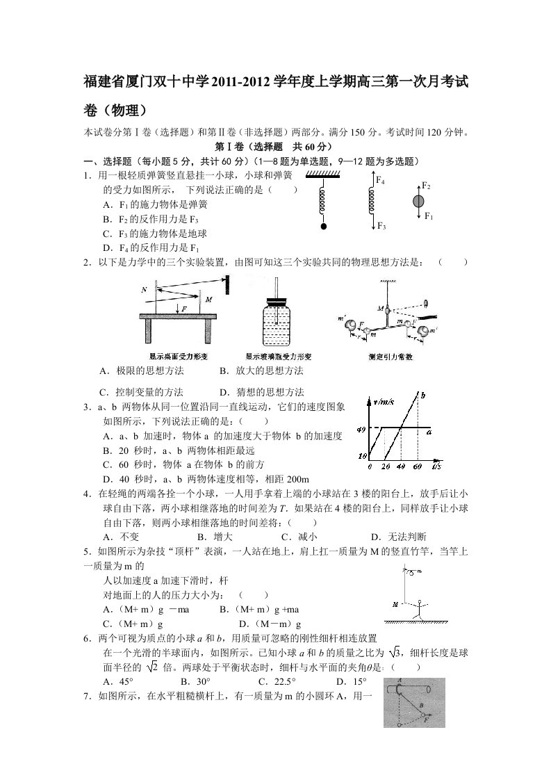 福建省厦门双十中学届高三上学期第一次月考试题目物理