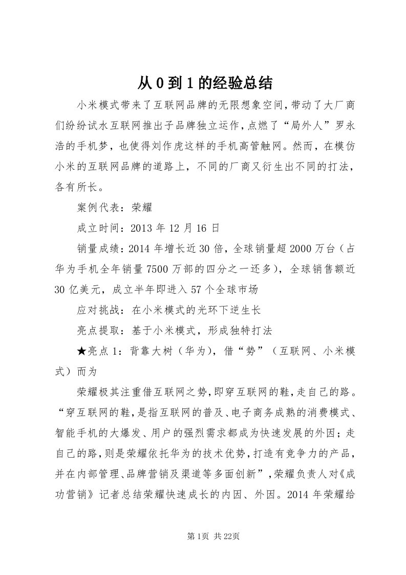 从0到的经验总结