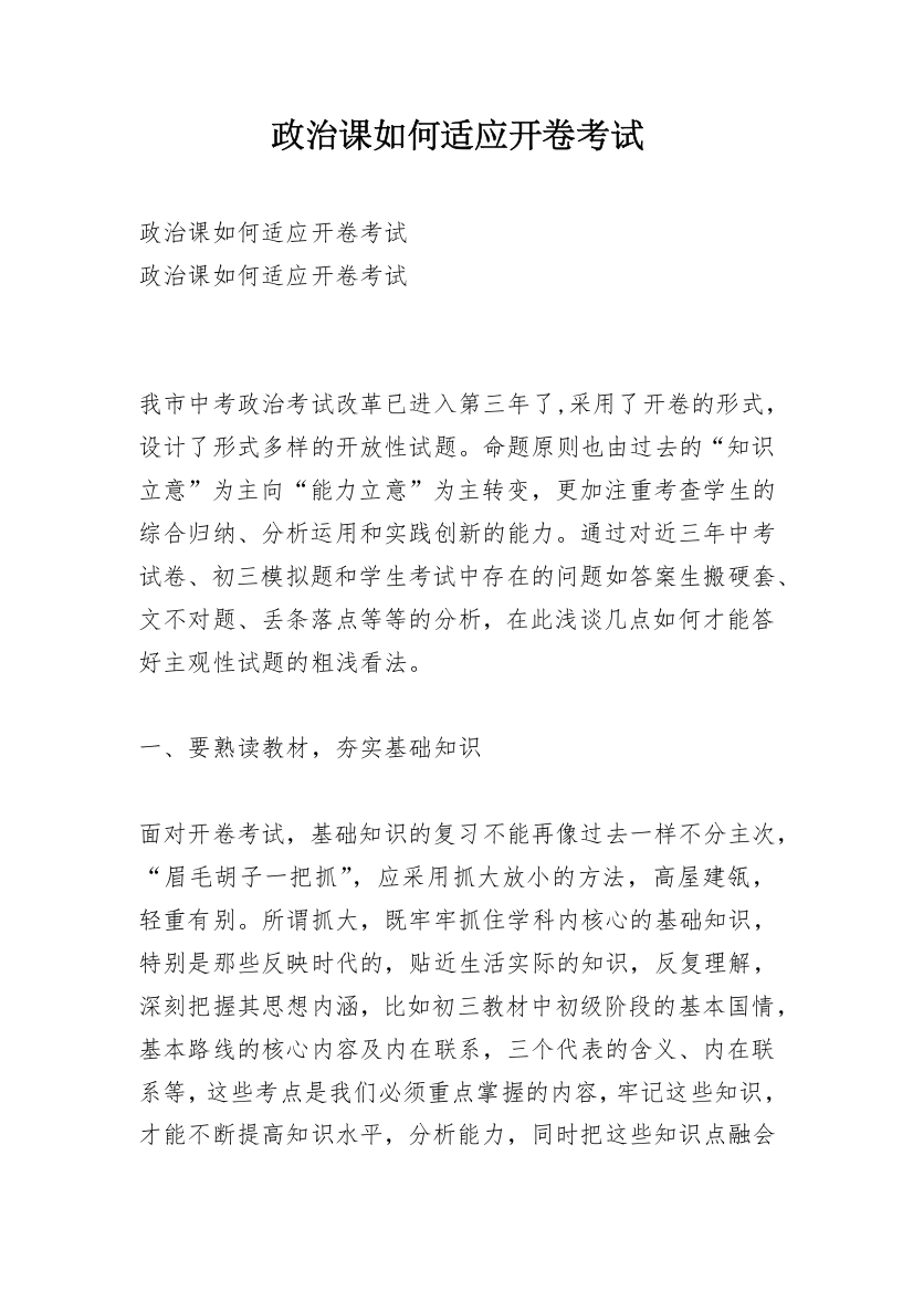 政治课如何适应开卷考试