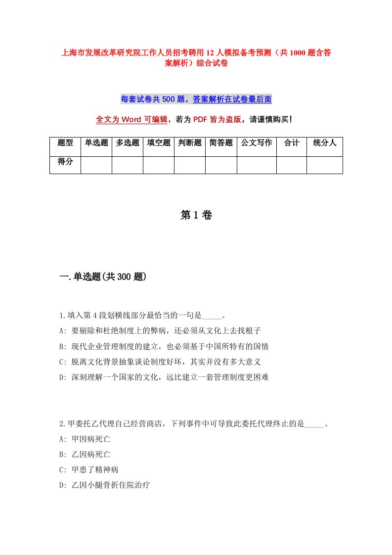 上海市发展改革研究院工作人员招考聘用12人模拟备考预测共1000题含答案解析综合试卷