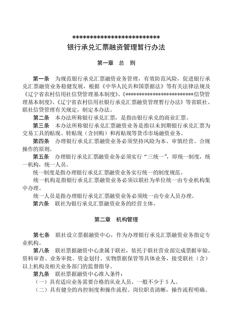 银行承兑汇票融资管理暂行办法