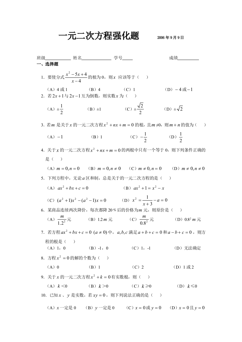 【小学中学教育精选】一元二次方程检测