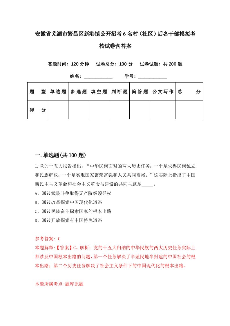 安徽省芜湖市繁昌区新港镇公开招考6名村社区后备干部模拟考核试卷含答案9