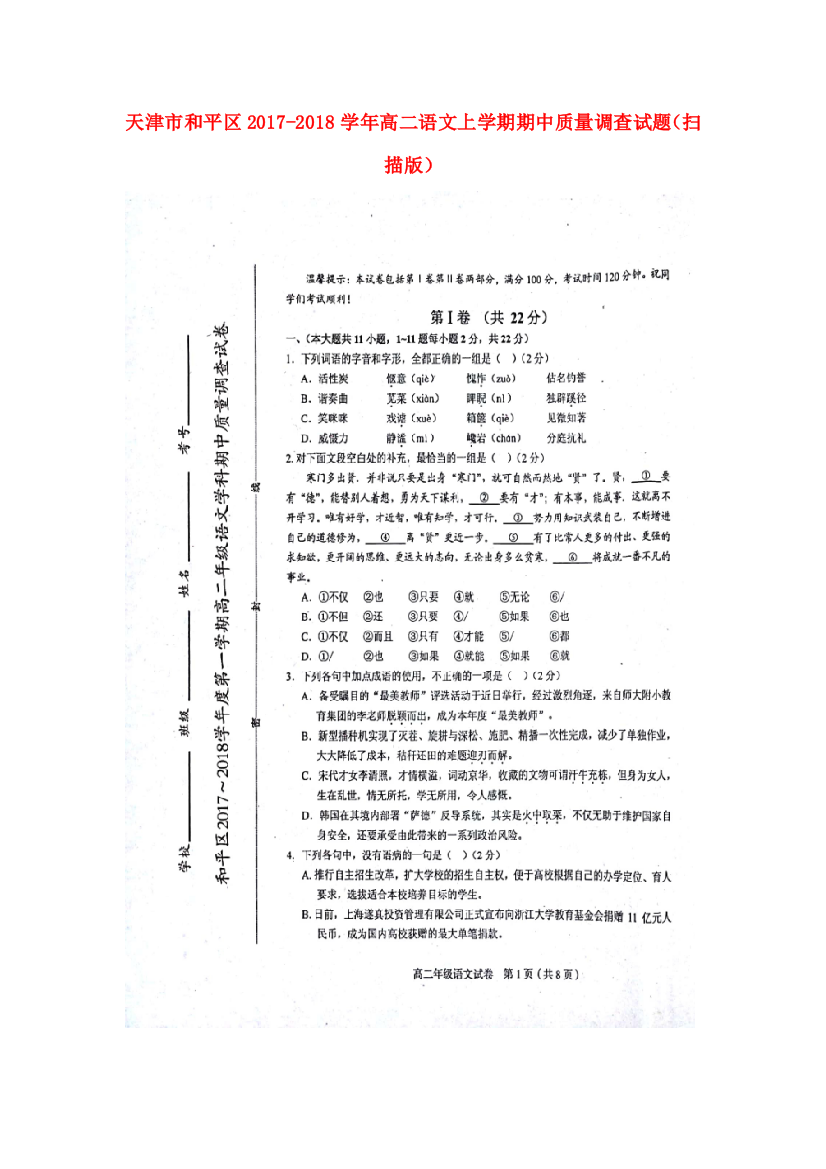 （小学中学试题）天津市和平区_高二语文上学期期中质量调查扫描版